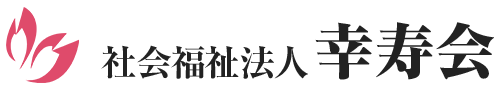 社会福祉法人 幸寿会 ロゴ
